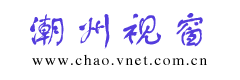 潮州视窗logo